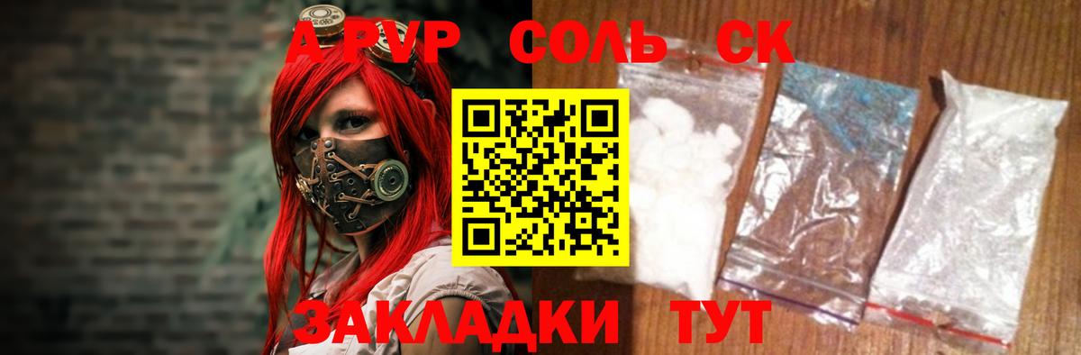 А ПВП  Alfa_PVP крисы CK  Нурлат  APVP Crystall  Вход с VPN  A PVP VHQ 