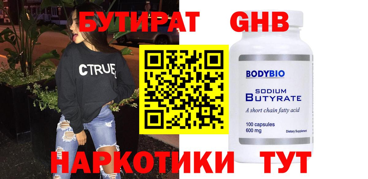 БУТИРАТ  Бутират оксана  Вход с VPN  Нурлат 
