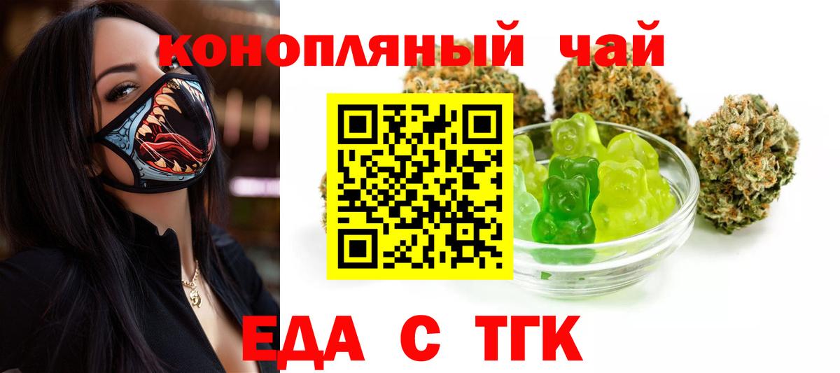 Печенье с ТГК марихуана  Вход с VPN  Нурлат 