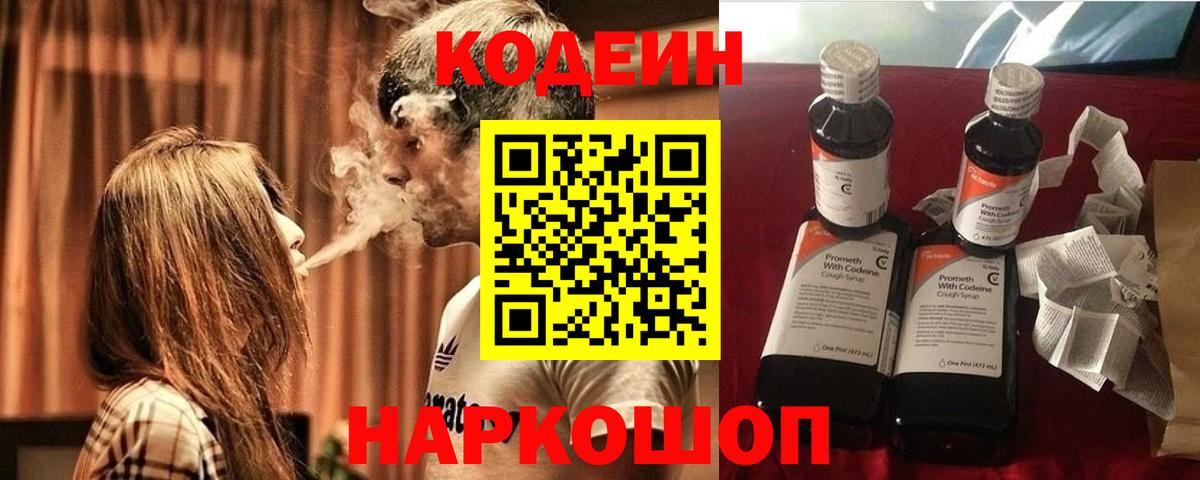 Кодеиновый сироп Lean Purple Drank Нурлат