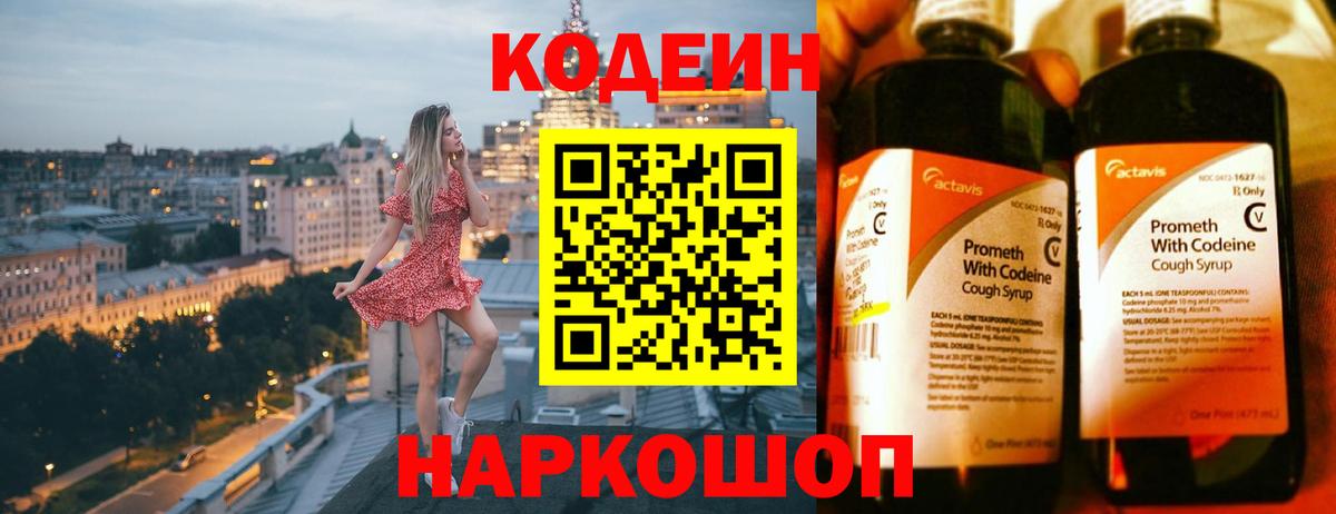 Codein напиток Lean (лин)  Вход с VPN  Нурлат  Кодеиновый сироп Lean напиток Lean (лин) 