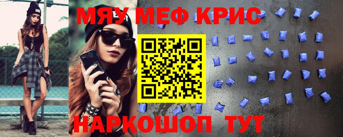 МЕФ кристаллы Нурлат