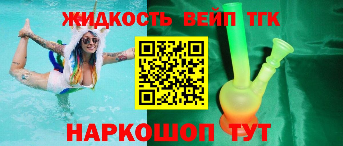 ТГК концентрат  Вход с VPN  ТГК вейп с тгк  Нурлат 